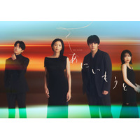 榮倉奈々＆赤楚衛二W主演「あにいもうと」それぞれの兄＆妹役解禁 2組の兄妹ビジュアルも初公開