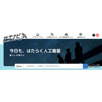 JAXA「地球観測センター」一般公開…工作や体験イベント10/17