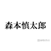 SixTONES森本慎太郎、採寸なしで再び大型家具購入 田中樹ツッコミ「果たしてそんな家に住みたい？」