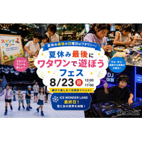 【夏休み2026】大阪府ワタワンで親子フェス8/23、DJ体験や宿題会