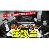 校務DX推進のポイント…Teacher’s［Shift］夏休みSP
