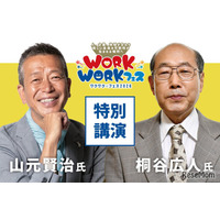 伊勢崎市「WORKWORK☆フェス」桐谷氏講演や職業体験など