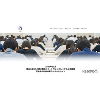 【大学受験2027】東北大AO入試、宿泊案内サイト開設…11月「ポケモンGO」イベント混雑で