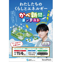 小4-6対象「かべ新聞コンテスト」くらしとエネルギーの作品募集