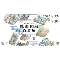 「銭湯図解」の塩谷歩波とキンコーズのコラボレーションPOP UPが8月22日から30日まで新宿で開催