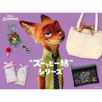 『ズートピア』ニックのポーチやリップホルダーが登場！おしゃれに使える「“ズーっと一緒”シリーズ」の先行受注販売スタート