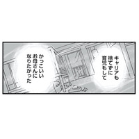 「完璧なお母さん」になりたかった…不妊治療5年目でぶつかった「努力ではどうにもならない壁」【もう３年、産後うつ。 #１】