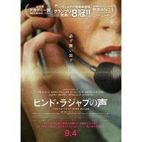 「彼女自身の声が何よりも決定的な証拠」『ヒンド・ラジャブの声』監督、イスラエルの刑事捜査開始に対し声明