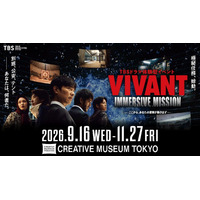 「VIVANT IMMERSIVE MISSION」東京で9月16日開幕 劇中セット展示＆ミッション体験で“適性検査”