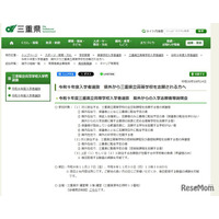 【高校受験2027】三重県立高、県外入学志願者向け説明会11/27・30