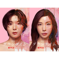松岡茉優主演 Netflixシリーズ「ダウンタイム」メイン予告＆キーアート解禁 美容医療業界の裏に蠢く金とエゴあぶり出す