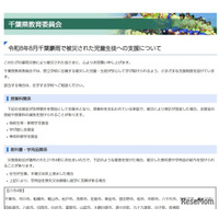 千葉県、豪雨被災の児童生徒を支援…授業料減免や学用品給与など