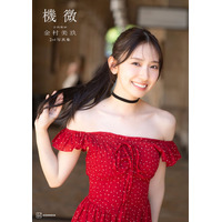 日向坂46金村美玖、2nd写真集タイトルは「機微」に決定 4種のカバー写真解禁