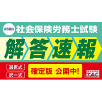 社労士試験「データリサーチ」登録受付、試験分析会も…TAC