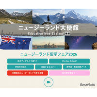 大使館後援「NZ留学フェア」9/13東京・赤坂…40校以上参加