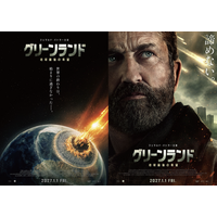 ジェラルド・バトラーが人類に迫る脅威に立ち向かう…『グリーンランド ー地球最後の希望ー』特報　1月1日公開決定
