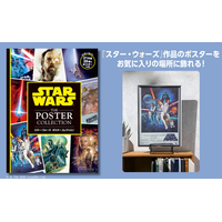 『スター・ウォーズ』全映画＆人気ドラマの大判ポスター収録「スター・ウォーズ　ポスターコレクション」11月12日発売