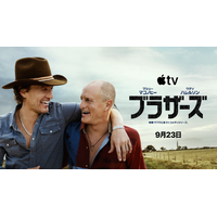 マシュー・マコノヒー＆ウディ・ハレルソン、実は兄弟だった!? 新作コメディ「ブラザーズ」9月23日配信　予告解禁