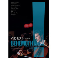 ペドロ・パスカル初単独主演作『ベヒモス！人生の組曲』2027年日本公開決定