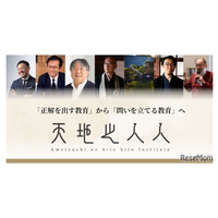 iPS心筋シート開発・阪大の澤氏らが発起人：問いを探究するプラットフォームが始動