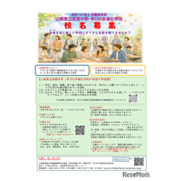 校名募集「山梨県立夜間中学・学びの多様化学校」2028年4月開校予定