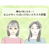 「その前髪ヤバすぎ」秋に哀愁ただよう「オバ見えバング」とは