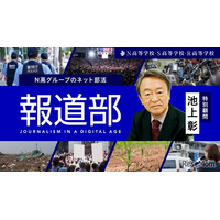 N高グループ「報道部」を設立…特別顧問に池上彰氏