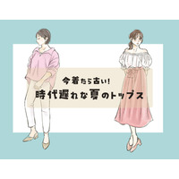 「今すぐ捨ててOK！」今着たら”時代遅れ”と思われるトップスたちをご紹介