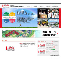 コカ・コーラ、2027年度給付型奨学生を募集…10/31締切