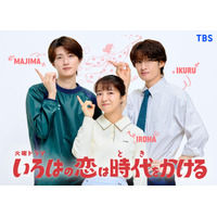 山中柔太朗、GP帯連ドラ初レギュラー出演決定 上白石萌音＆向井康二「いろはの恋は時代をかける」で熱血新米教師役