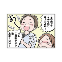 唯一共通の趣味はカラオケ。でもノリで楽しむモラ夫についていけず…【わたしがモラハラ夫を捨てて離婚するまで #20】