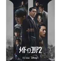 ヒョンビン、権力の頂点へ迫る「メイド・イン・コリア 2」本予告編＆ポスター　S1・第1～2話YouTubeで配信