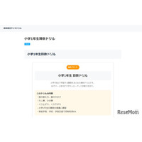 小学1年生向け算数ドリル、無料PDF教材を公開…LeveColle