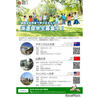 埼玉県、姉妹友好州省へ派遣…授業料免除の奨学生7人募集