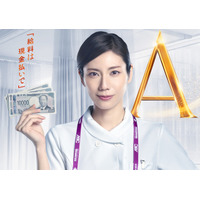 松下奈緒“最強のフリーランス看護師”が主人公に「アナログナース」10月スタート