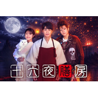 “BTS・Vの紹介で話題”中国の人気小説「十六夜膳房」初の映像化 中村蒼が日テレドラマ初主演