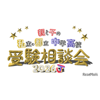 【中学受験】【高校受験】私立・都立の受験相談会10/4渋谷