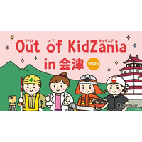 Out of KidZania、会津で29種の職業体験11/14・15…和菓子職人や消防士も