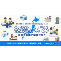 地域課題をロボットで「探究フェス」全国7会場、神奈川9/5