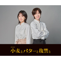 伊原六花、“人生をおいしく焼き直す”復讐劇でドラマ主演 キーパーソン・Travis Japan七五三掛龍也は料理教室の先生【小麦とバターと復讐と】