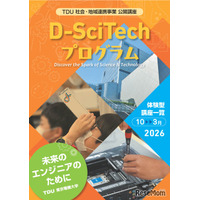 東京電機大、小中学生向け無料科学講座10-3月…PC自作も