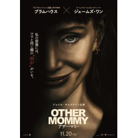 ジェシカ・チャステインが母親と“何か”の一人二役演じる　日常侵蝕ホラー『アザー・マミー』11月公開