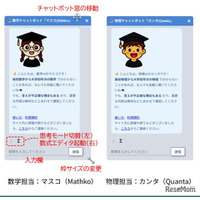 数学・物理を学ぶ、AIチャットボット公開…金沢工業大