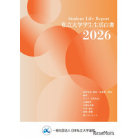 私大連「学生生活白書」刊行、創立75周年記念企画も