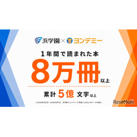 ヨンデミー利用で月平均10.4冊、浜学園が導入1年の結果公表