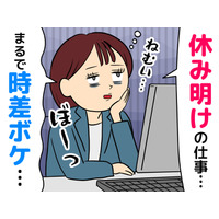 「月曜のミス」は時差ボケのせい？「年齢や気のゆるみ」ではない休日明けの倦怠感の正体