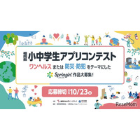 福岡県小中学生アプリコンテスト…テーマは「ワンヘルス」「防災・防犯」