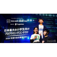 小学生プログラミングコンテスト「Tech Kids Grand Prix」9/30まで