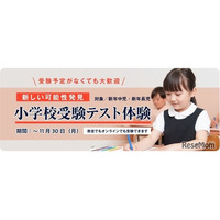 【小学校受験】面接や実技も測定…チャイルド・アイズの適性テスト