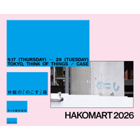 11組のクリエイター×紙箱の加工が創り出す展示＆ポップアップイベント「HAKOMART 2026」9月17日より千駄ヶ谷で開催
